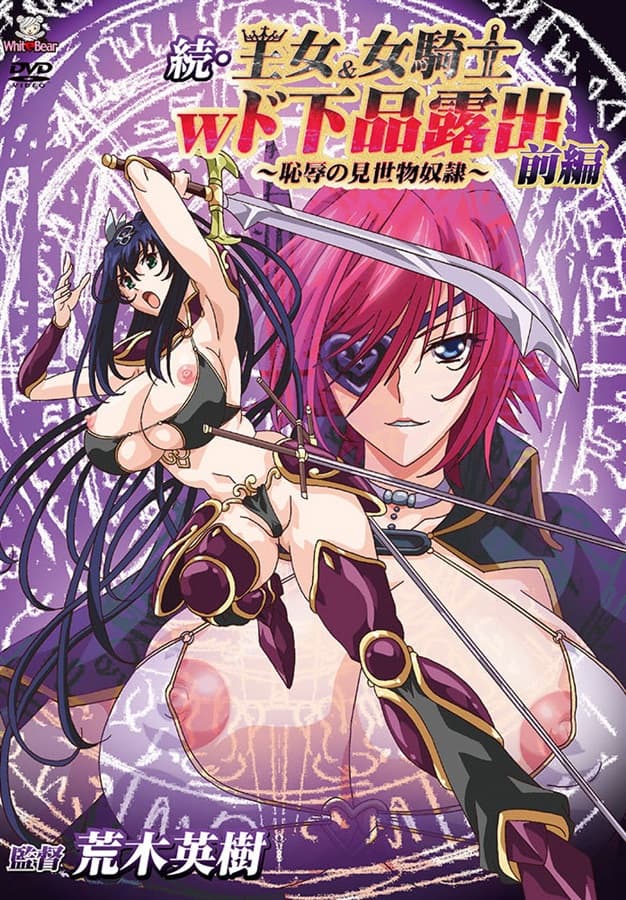 Watch Zoku Oujo & Onna Kishi W Dogehin Roshutsu: Chijoku no Misemono Dorei online free in HD